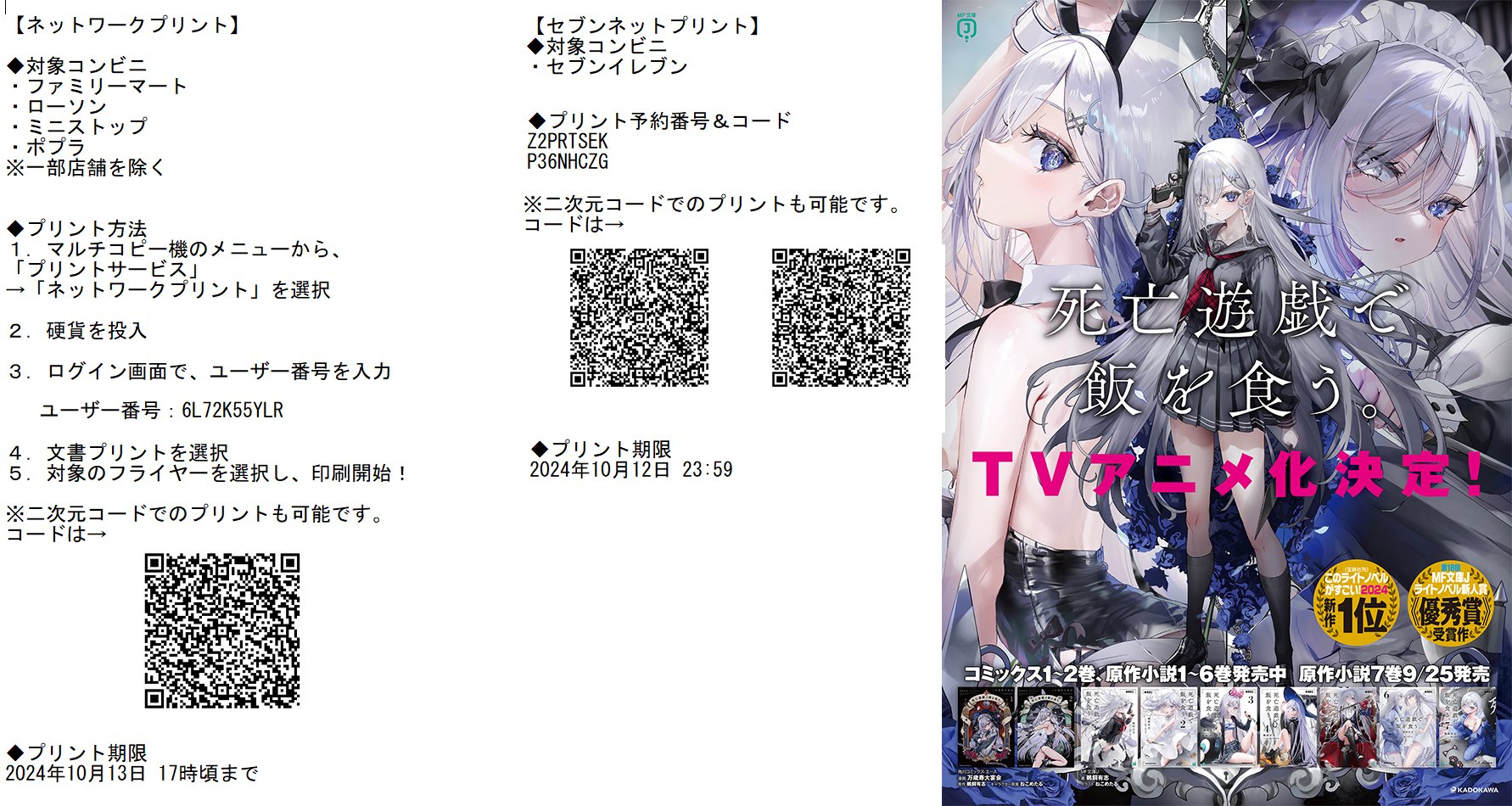 死亡遊戯で飯を食う。 A4クリアポスター Amazon.co.jp: 死亡遊戯で飯