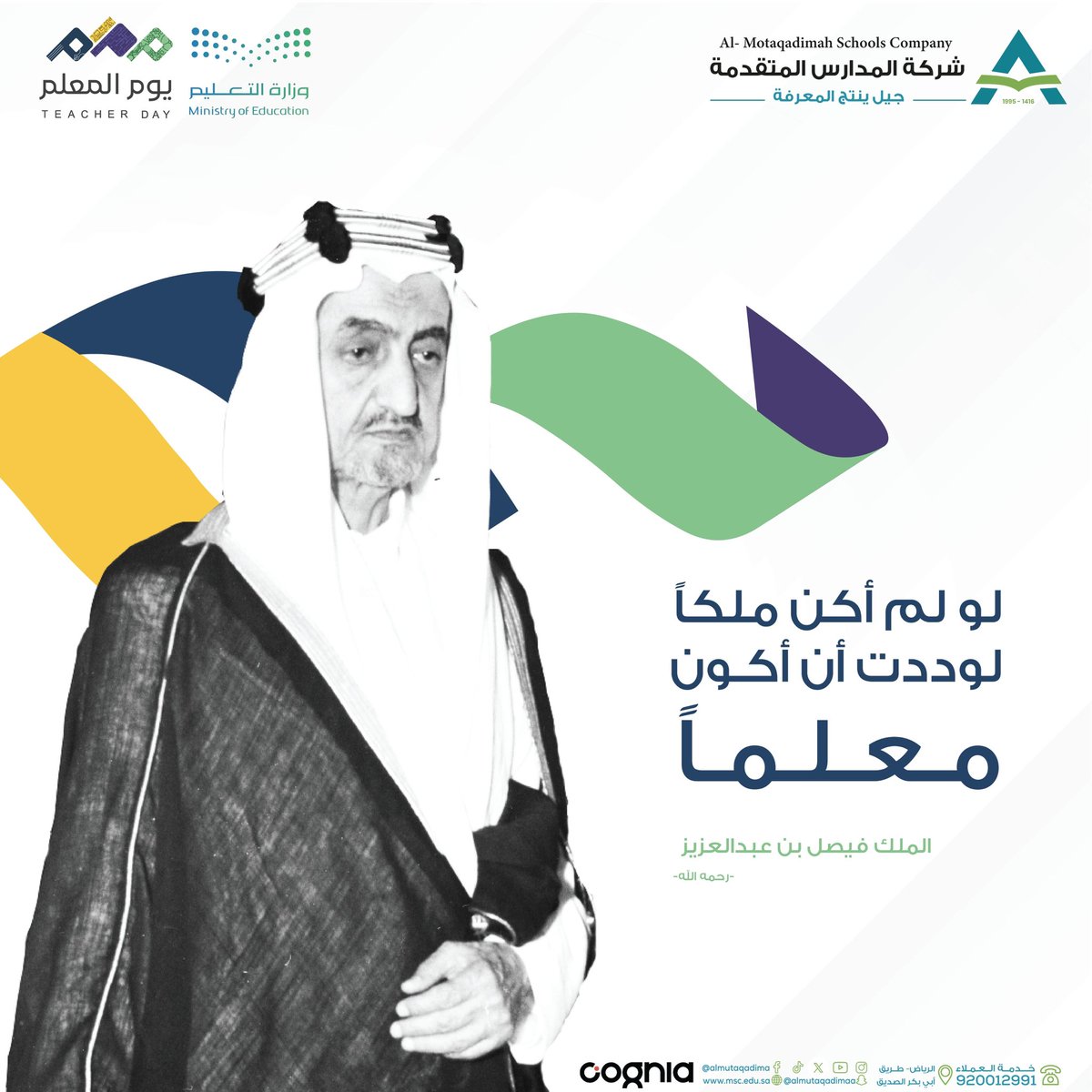 Almutaqadima's tweet photo. لو لم أكن ملكاً 
لوددت أن أكون معلماً

الملك فيصل بن عبدالعزيز  -رحمه الله-

#يوم_المعلم 
#مدارس_المتقدمة
#ضمان_التعلم_والتعليم
