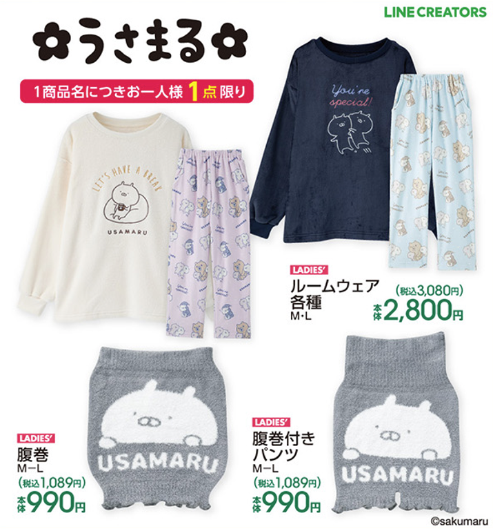 うさまる ルームウェア パジャマ 2枚セット 160㎝ うさまる ルームウェア パジャマ 2枚セット 160㎝