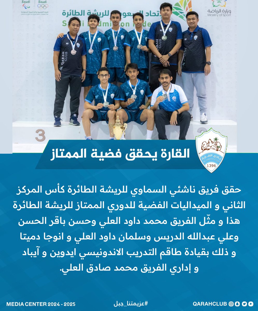 Faris_Shb's tweet photo. بعد انتهاء نصف البطولات المحلية للريشة الطائرة للموسم 2024🏸

حقق أبطالنا 4 ميداليات🥈🥈🥈🥉

★ ناشئين القارة فضية🥈 الدوري الممتاز 

★ ناشئين الشروق فضية 🥈دوري الدرجة الأولى

★ براعم الشروق فضية 🥈 دوري الدرجة الأولى 

★ براعم القارة برونزية 🥉 الدوري الممتاز

القادم أفضل💪 https://t.co/P8DxctJLtF