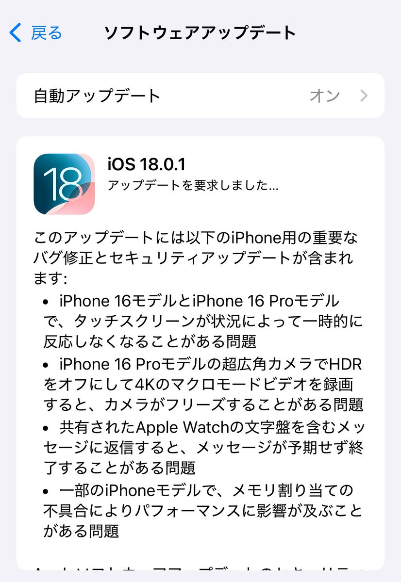 TechGathering's tweet image. 業務連絡です。
iOS18.01がリリースさてれいます。
こちらからは以上です。
#ios1801