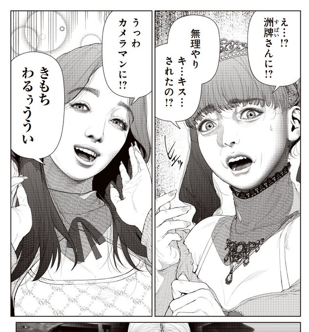 コスは淫らな仮面～オートクチュール～第25話『傷だらけのシンデレラ』     #コスは淫らな仮面 #コス淫 