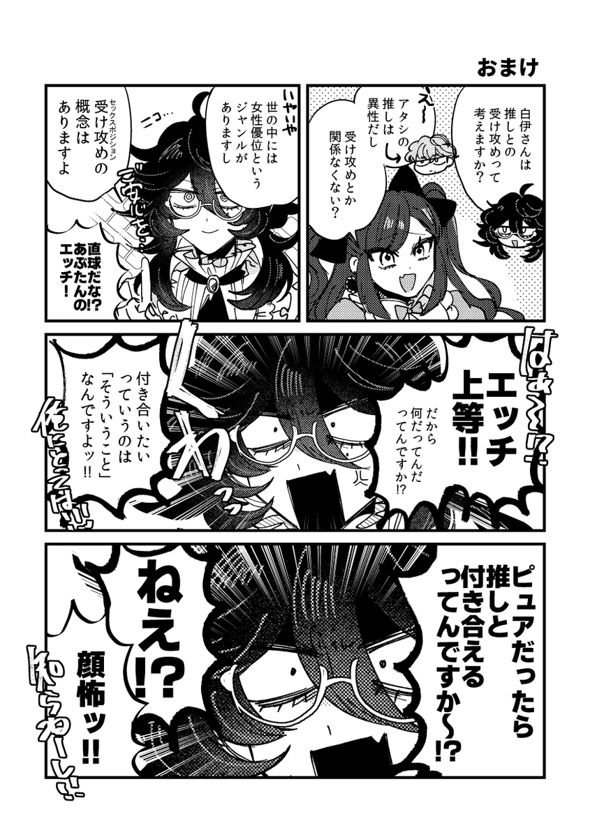 鐙 灰都(あぶみばいと)。帰国子女でゴシック服が趣味の美青年(APP18)。中身はバイト先のオーナー無限推し限界オタクのおもしろ男。なりふり構わず猛アプローチを仕掛ける。オープンスケベ。 白伊ちゃんは推し活仲間。趣味のジャンルが近いのでつるんでいるが正直面倒くさい奴だなと思っている。 