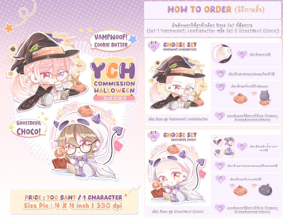 🍫YCH Halloween🎃👻
• 700 บาท : 1 ตัวละคร 
(ราคานี้แค่ช่วงเทศกาลและสามารถมัดจำครึ่งนึงก่อนเริ่มงานและจ่ายอีกครึ่งตอนตรวจสเก็ตซ์ *ในรอบนี้เท่านั้น*)
• รับคิวเรื่อยๆจนถึงก่อนวันฮาโลวีน
• จองคิวหรือสอบถามได้ที่เมนชั่น / DM ค่ะ
#commissionopen  #commissionTH
