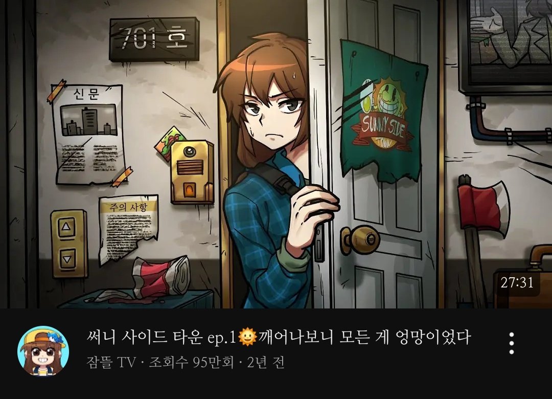 아니 써니 사이드 타운이 나온지 2년이나 지났다고??