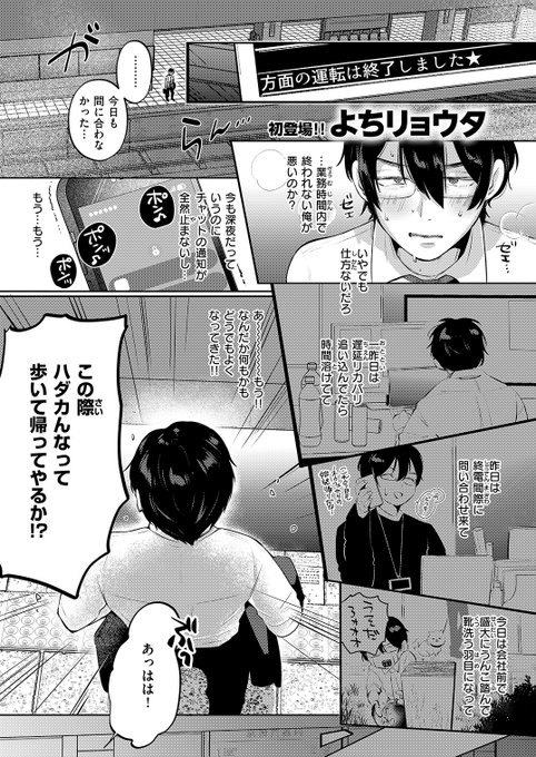 🔞社畜生活頑張っていたら、女神が降臨した話
(1/3) 