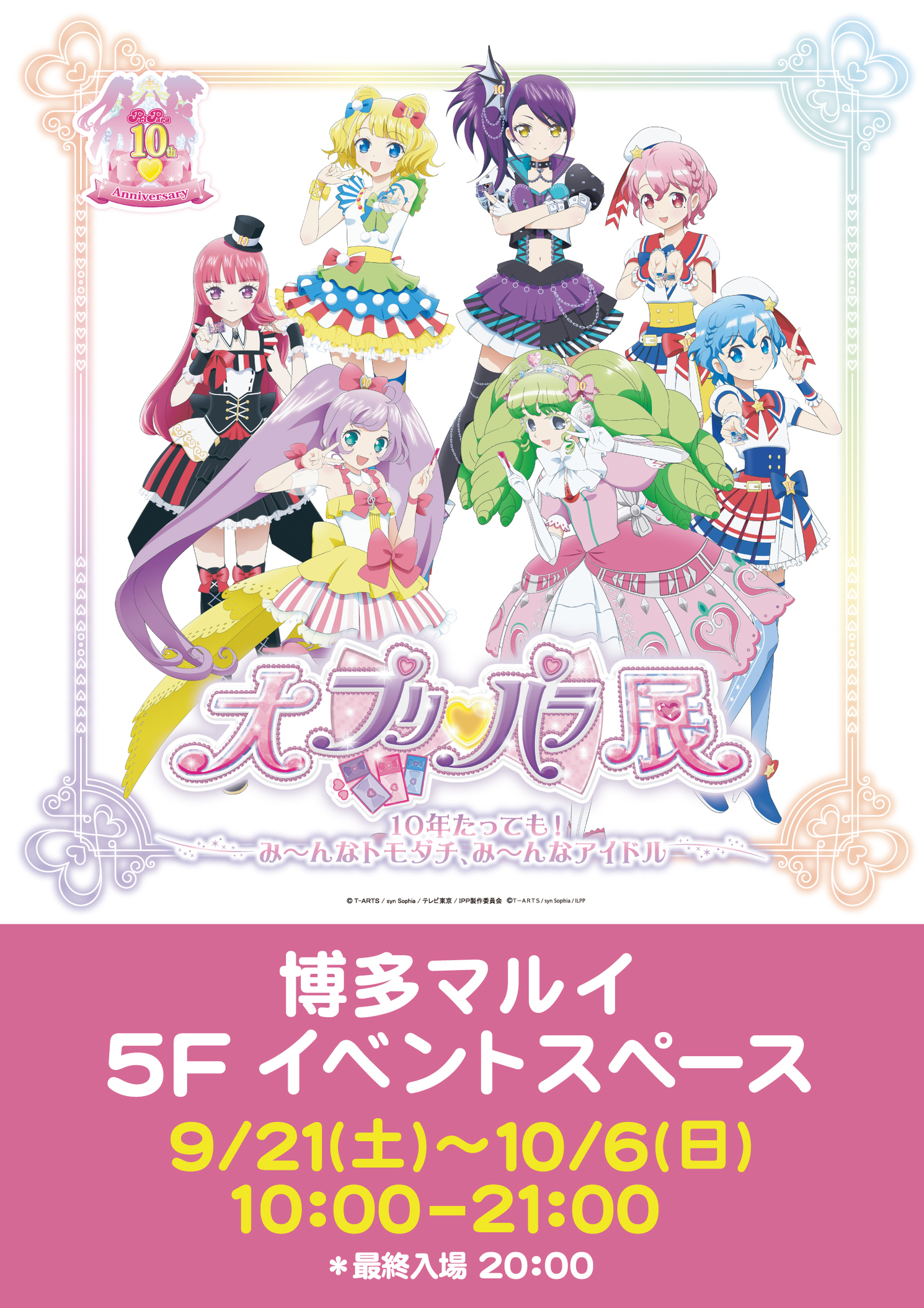 白玉みかん 難しく 大プリパラ展 プリパシャ