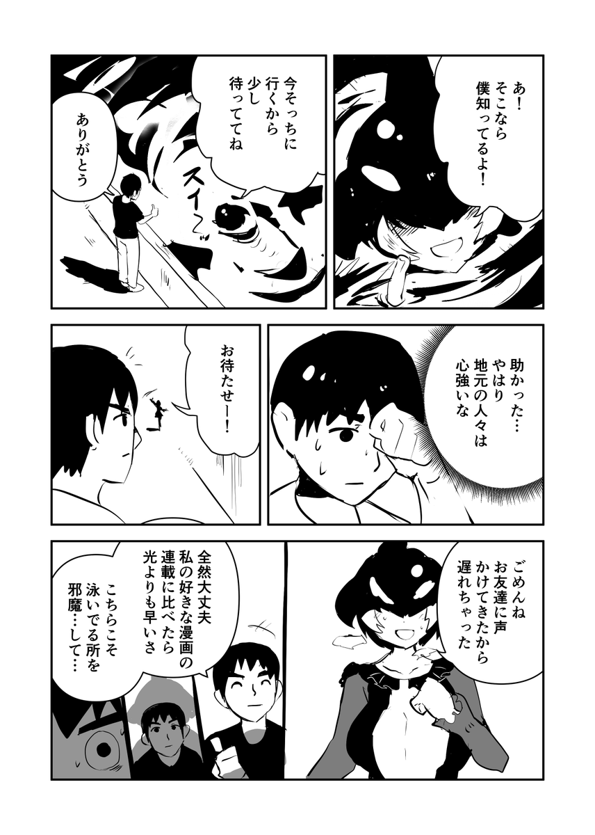 シャチちゃん好きなのでこれになりてぇ夢漫画 