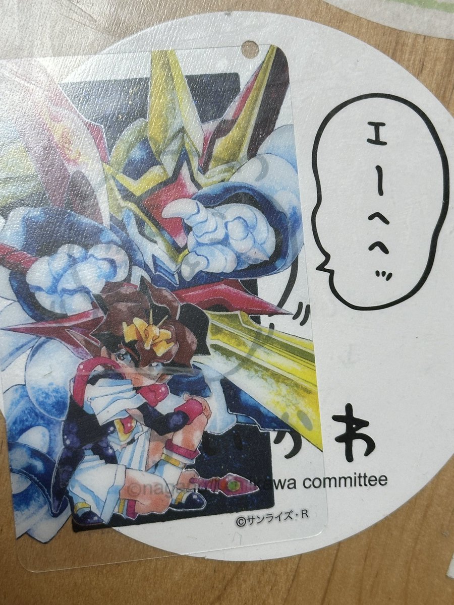 龍神丸が笑ってる🤣 