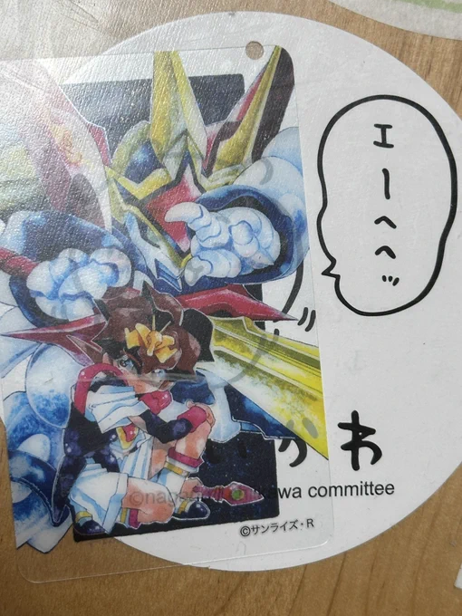 龍神丸が笑ってる🤣 