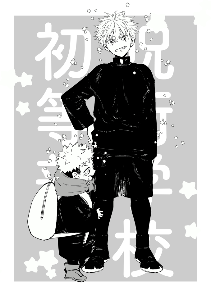 五悠。転生パロを妄想してたのになぜかこれくらいの年齢で某魔法学園みたいに共同生活をしてる話に行き着いて気がついたら描いてました。たぶん所属してる生徒が少ないので、一つの教室に集まって机を並べてたら可愛いな。この五悠の🐯君は「さとるくん」呼びだと可愛い。 