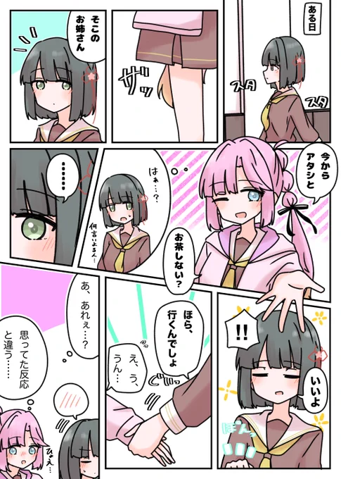 🏆がナンパする?だけ 