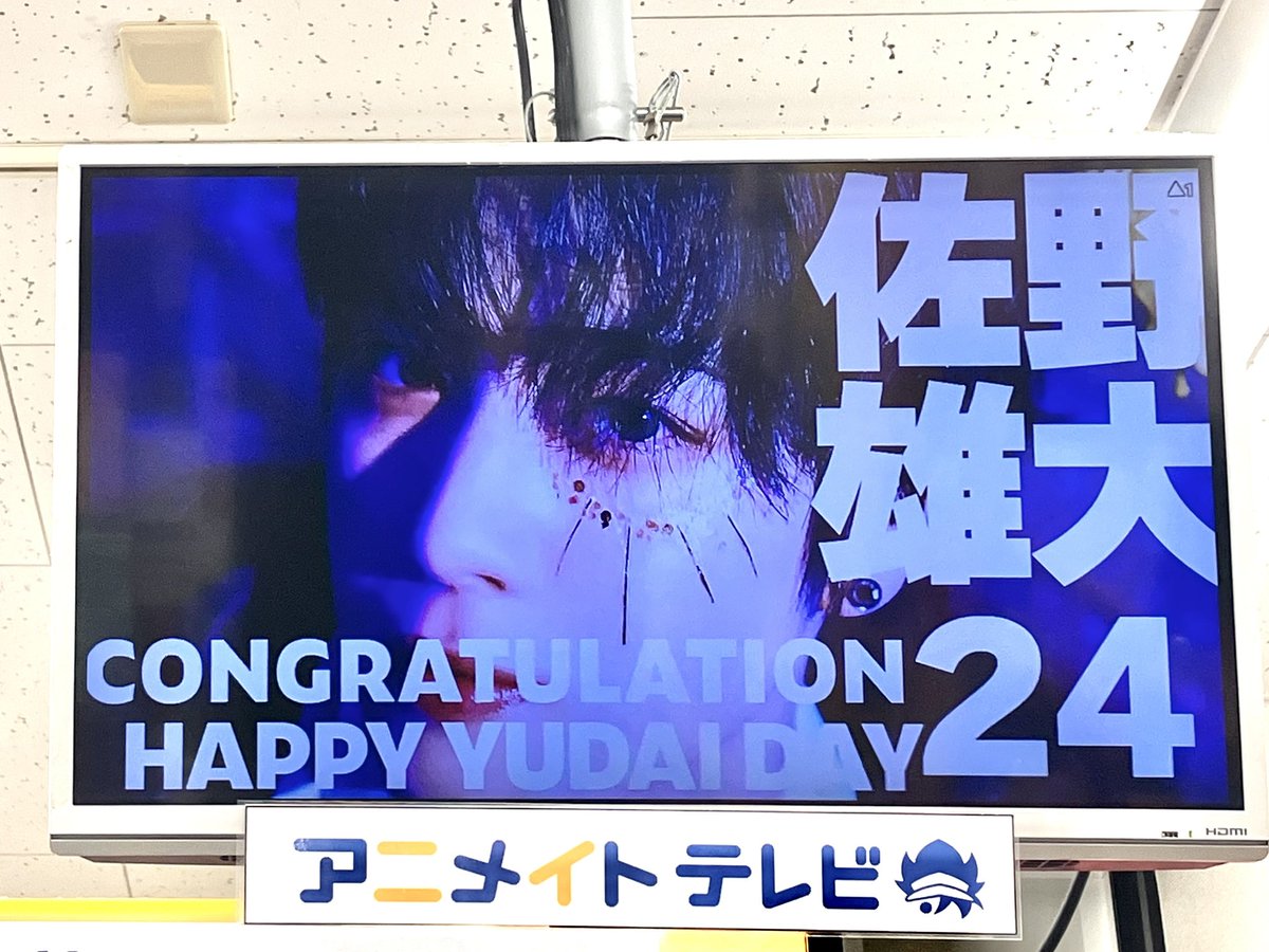 knead_design's tweet photo. Kneadで制作させていただいたグローバルボーイズグループINI佐���雄大さんのお誕生日お祝い動画広告が全国のアニメイト店内で現在放映中👼 @OSUDAN_FANUNION さんから佐野さんへ愛いっぱいのお祝い動画です🍣🦙🫶
#祝佐野雄大24歳_サノランドへようこそ #佐野雄大 #INI #ニードのお仕事 https://t.co/WF2YHRORcl