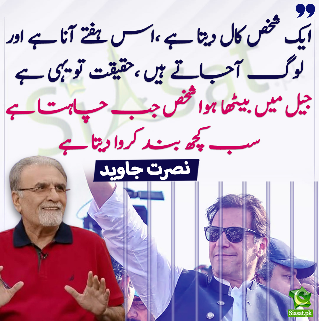 Siasat.pk (@siasatpk) on Twitter photo "ایک شخص کال دیتا ہے ،اس ہفتے آنا ہے اور لوگ آجاتے ہیں  ،حقیقت تو یہی ہے جیل میں بیٹھا ہوا شخص جب چاہتا ہے سب کچھ بند کروا دیتا  ہے  "۔ نصرت جاوید
siasat.pk/threads/907427/ "ایک شخص کال دیتا ہے ،اس ہفتے آنا ہے اور لوگ آجاتے ہیں  ،حقیقت تو یہی ہے جیل میں بیٹھا ہوا شخص جب چاہتا ہے سب کچھ بند کروا دیتا  ہے  "۔ نصرت جاوید
siasat.pk/threads/907427/