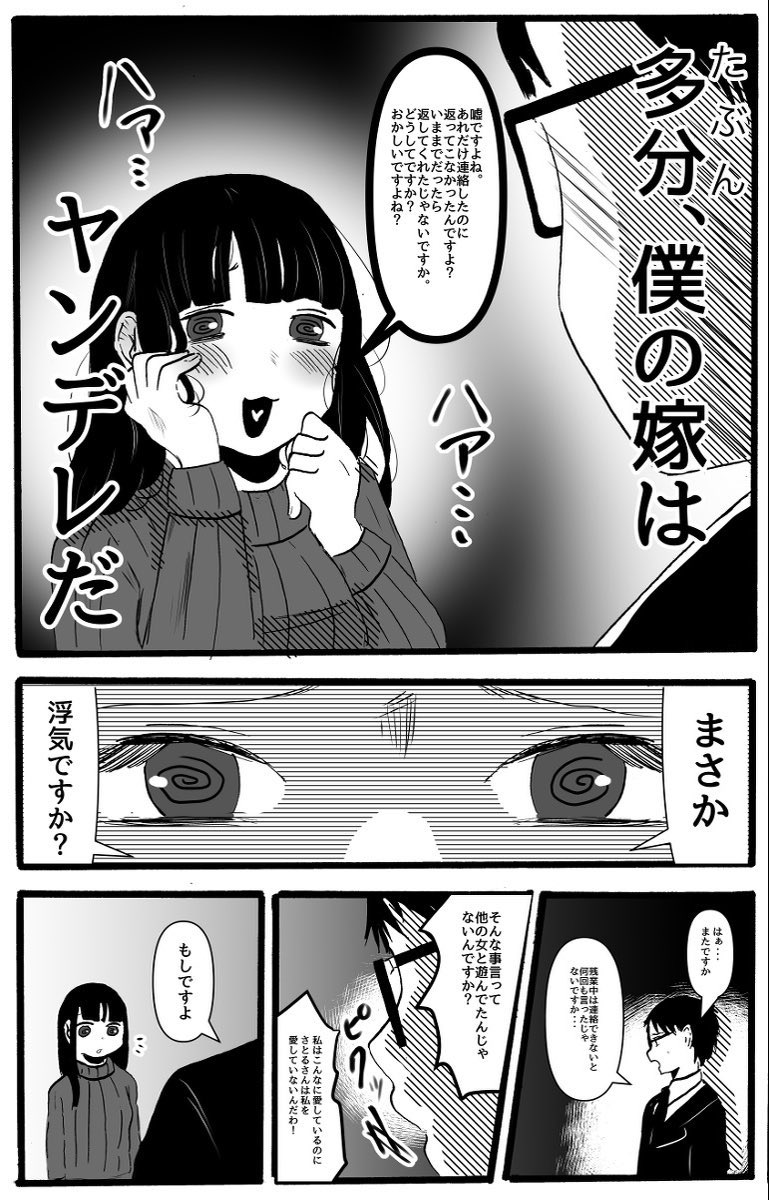 結婚したら嫁がクソやばい女だった(1/6) 