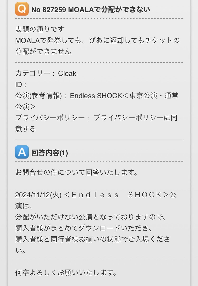 tukumo_19_'s tweet image. EndlessSHOCKの東京公演についてMOALA分配方法問い合せたら、分配できない公演らしい

私名義2枚になるが、本人確認どうするんだろ？

#EndlessSHOCK 
#MOALA