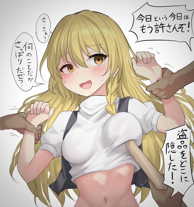 盗みバレしちゃった霧雨魔理沙 