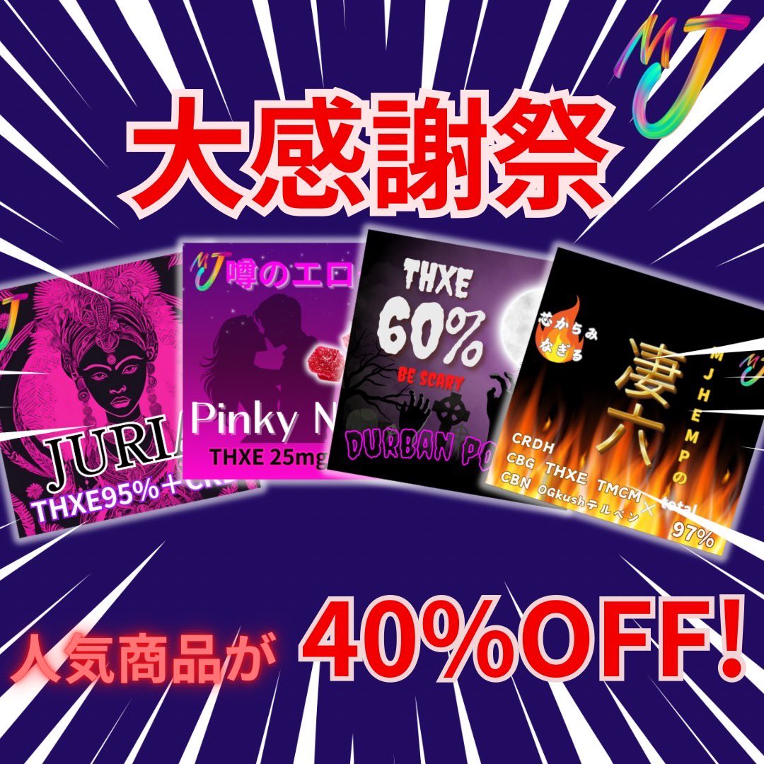 こんにちは😊
MJ HEMPの全商品40%オフセール明日までですよ‼️
気になる方は是非この機会にいかがですか？
Yahooフリマ👇

paypayfleamarket.yahoo.co.jp/user/p67320822