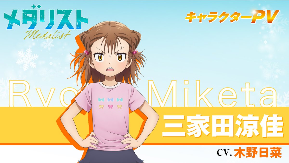 メダリスト 三家田涼佳 那智鞠緒 セット GZHGg6makAAboTs.jpg