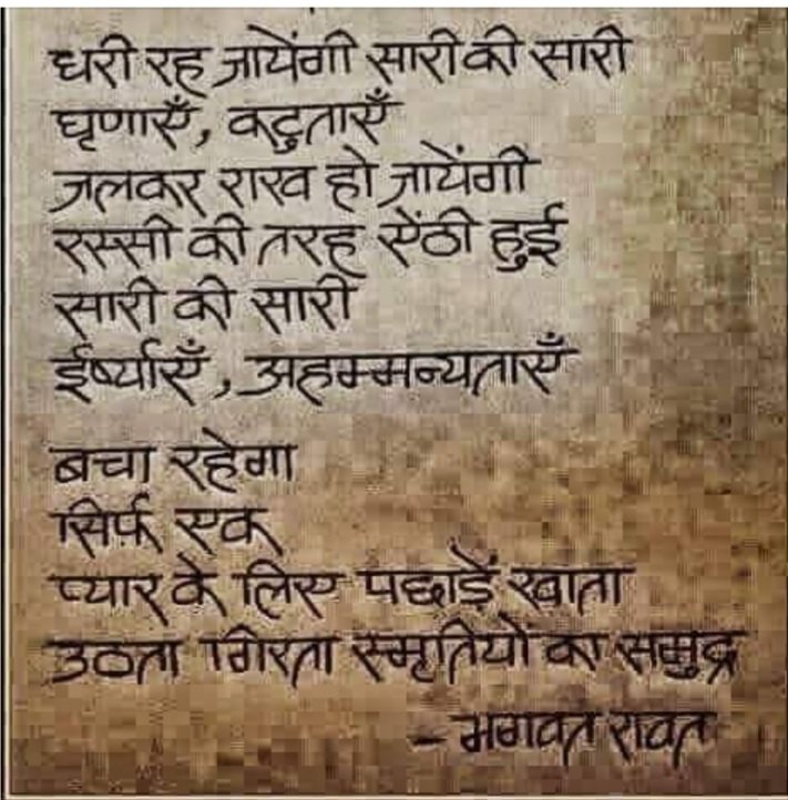 बचा रहेगा
सिर्फ़ एक
प्यार के लिए पछाड़ें खाता
उठता-गिरता स्मृतियों का समुद्र...