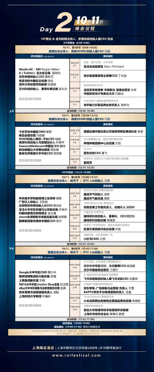 roifestival's tweet photo. Count down to 2024 The 17th ROI Festival 金投賞國際創意節 October 10-11 Thur &amp; Fri at St. Regis Shanghai. Two full days of forums Moving towards the era of AI Growth. Be part of the excitement, scan to attend online. https://t.co/J6XmoiIvcC