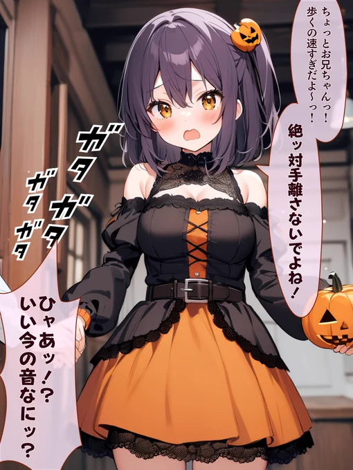 義妹とお化け屋敷👻🎃 (1/2) 