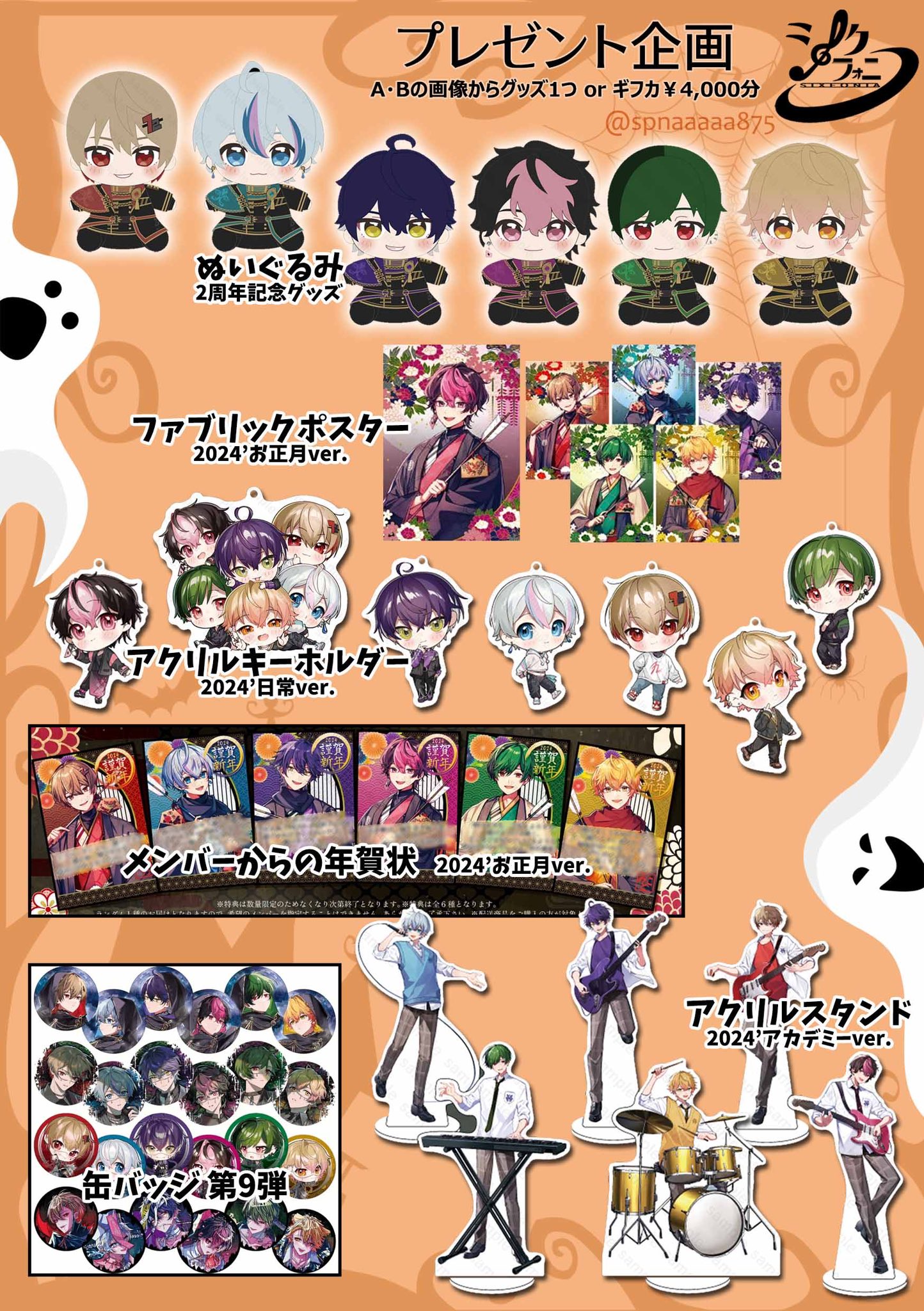 シクフォニ すち ライブ特典 （シクフォニ すち 2周年 アクスタ