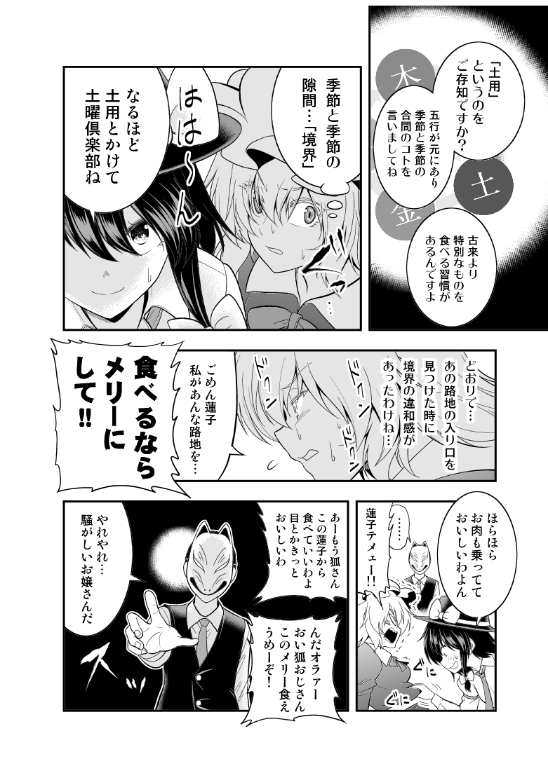 【秘封倶楽部二次創作漫画】
夜は短し歩けよ秘封(4/6) 