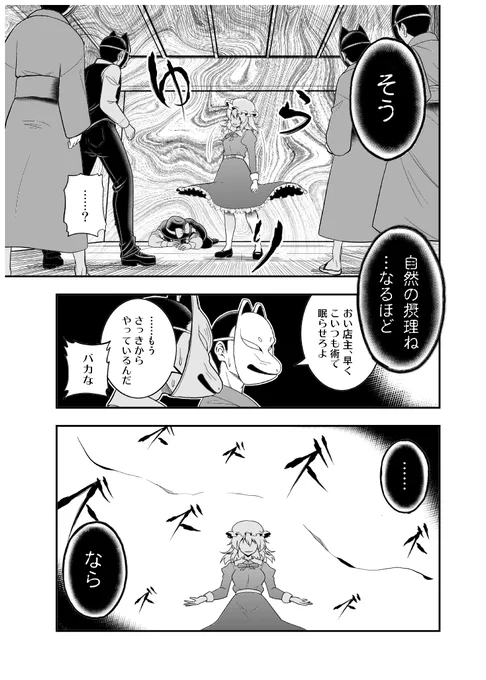 【秘封倶楽部二次創作漫画】
夜は短し歩けよ秘封(5/6) 