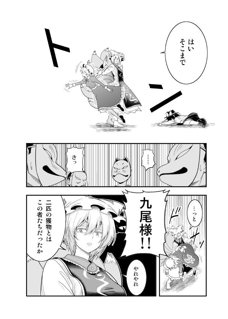 【秘封倶楽部二次創作漫画】
夜は短し歩けよ秘封(5/6) 