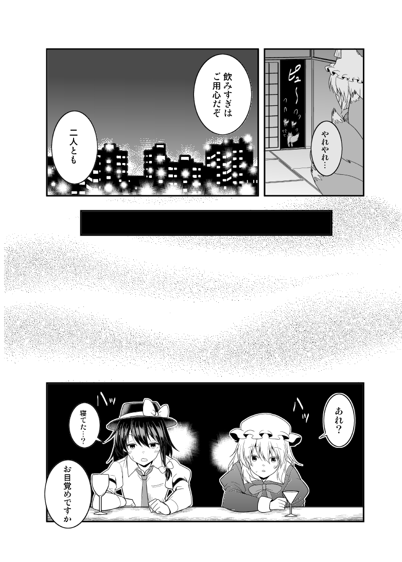 【秘封倶楽部二次創作漫画】
夜は短し歩けよ秘封(6/6) 