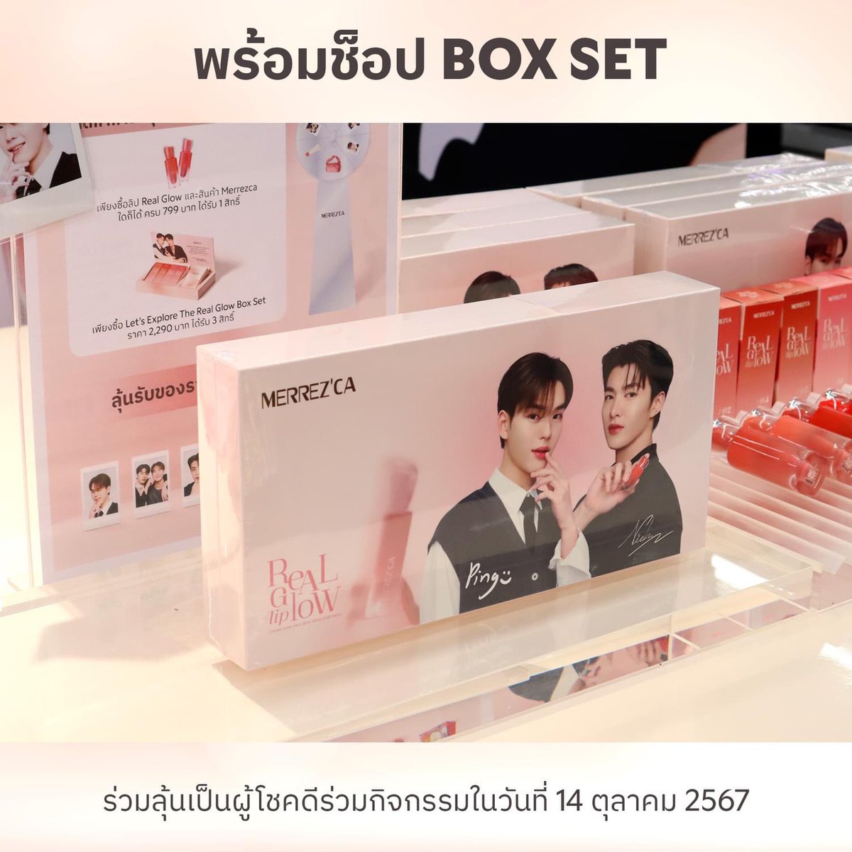 Meennicha8_ofc's tweet image. ชวนมาเพิ่มความโกลว์ โชว์ความฉ่ำ ที่บูธกิจกรรม Real Glow Lip ลิปทิ้นท์เนื้อโกลว์ตัวใหม่จาก #Merrezca มาค้น หาลิปสีที่ใช่ ที่มีให้ถึงเลือก 12 เฉดสี บำรุงริมฝีปากสดใส ชุ่มชื้น ตลอดวัน พร้อมกิจกรรมให้ร่วมสนุก!

หมุนวงล้อลุ้นรับ Polaroid #MeenPing และของรางวัล อื่นๆมากมาย

-