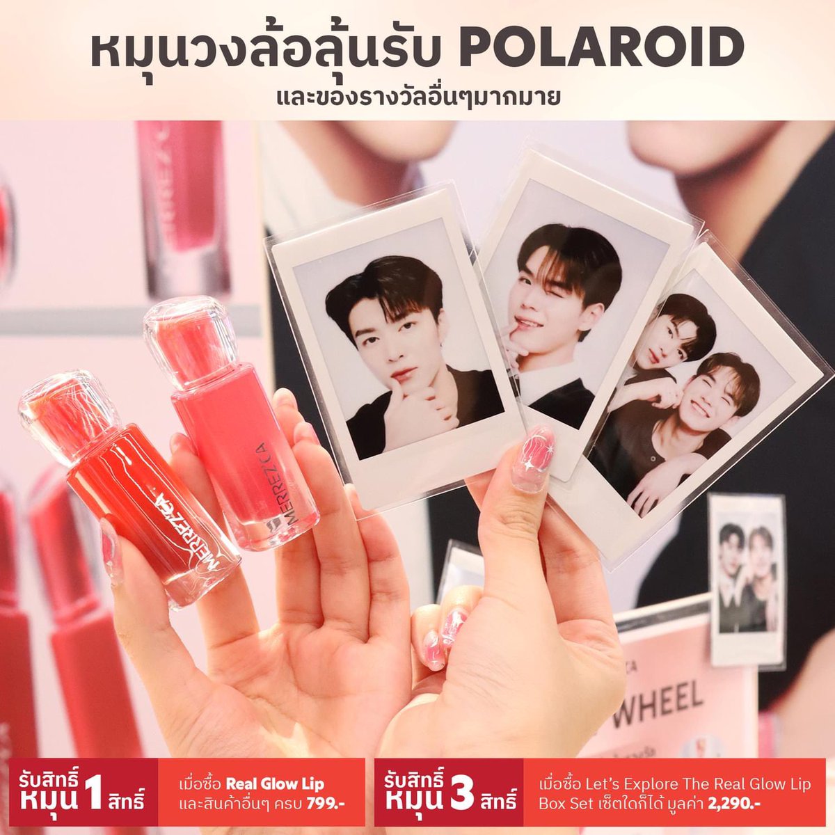 Meennicha8_ofc's tweet image. ชวนมาเพิ่มความโกลว์ โชว์ความฉ่ำ ที่บูธกิจกรรม Real Glow Lip ลิปทิ้นท์เนื้อโกลว์ตัวใหม่จาก #Merrezca มาค้น หาลิปสีที่ใช่ ที่มีให้ถึงเลือก 12 เฉดสี บำรุงริมฝีปากสดใส ชุ่มชื้น ตลอดวัน พร้อมกิจกรรมให้ร่วมสนุก!

หมุนวงล้อลุ้นรับ Polaroid #MeenPing และของรางวัล อื่นๆมากมาย

-