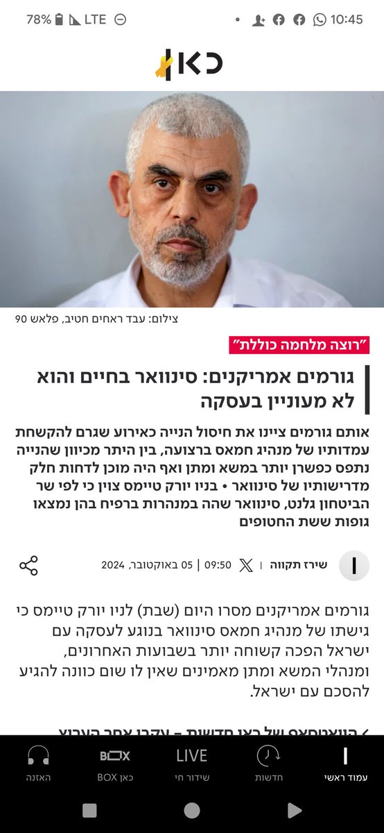דוקטרינת נתניהו-סינוואר