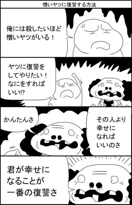 憎いヤツに復讐する方法 