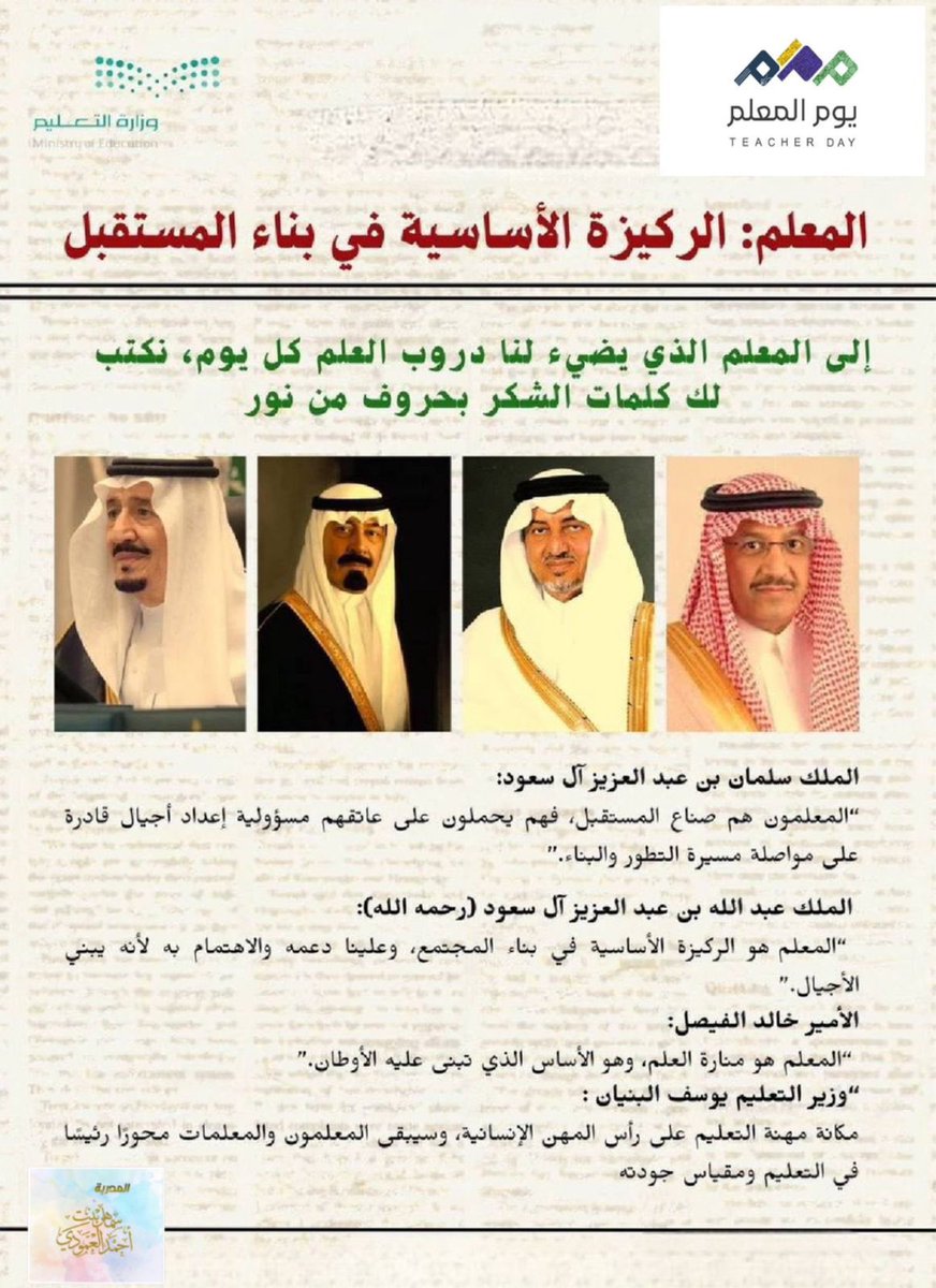 #اليوم_العالمي_للمعلم

صباح القامات العالية
صباح  الهامات المرفوعة دائماً.