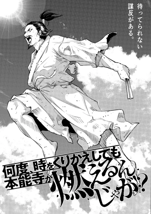 何度時を繰り返しても織田信長が本能寺で燃える話(0/10)
#漫画が読めるハッシュタグ 
#なんじゃが完結 
