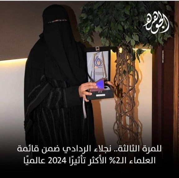 MoMegdadi's tweet photo. للمرة الثالثة نجلاء الردادي تدخل ضمن قائمة العلماء ال2% الأكثر تأثيرًا عالميا لعام 2024 فخر  للمسلمين و يعكس تميز العلماء السعوديين في الساحة الدولية https://t.co/GOnRfpvUVw #مجلة_الجوهرة https://t.co/yAmehYBaSe