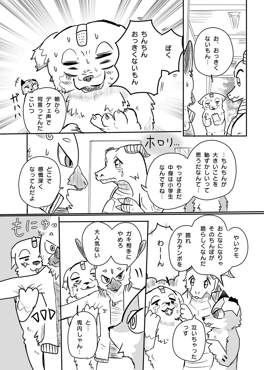 かわいそうなケモノと 新しい日常③ 