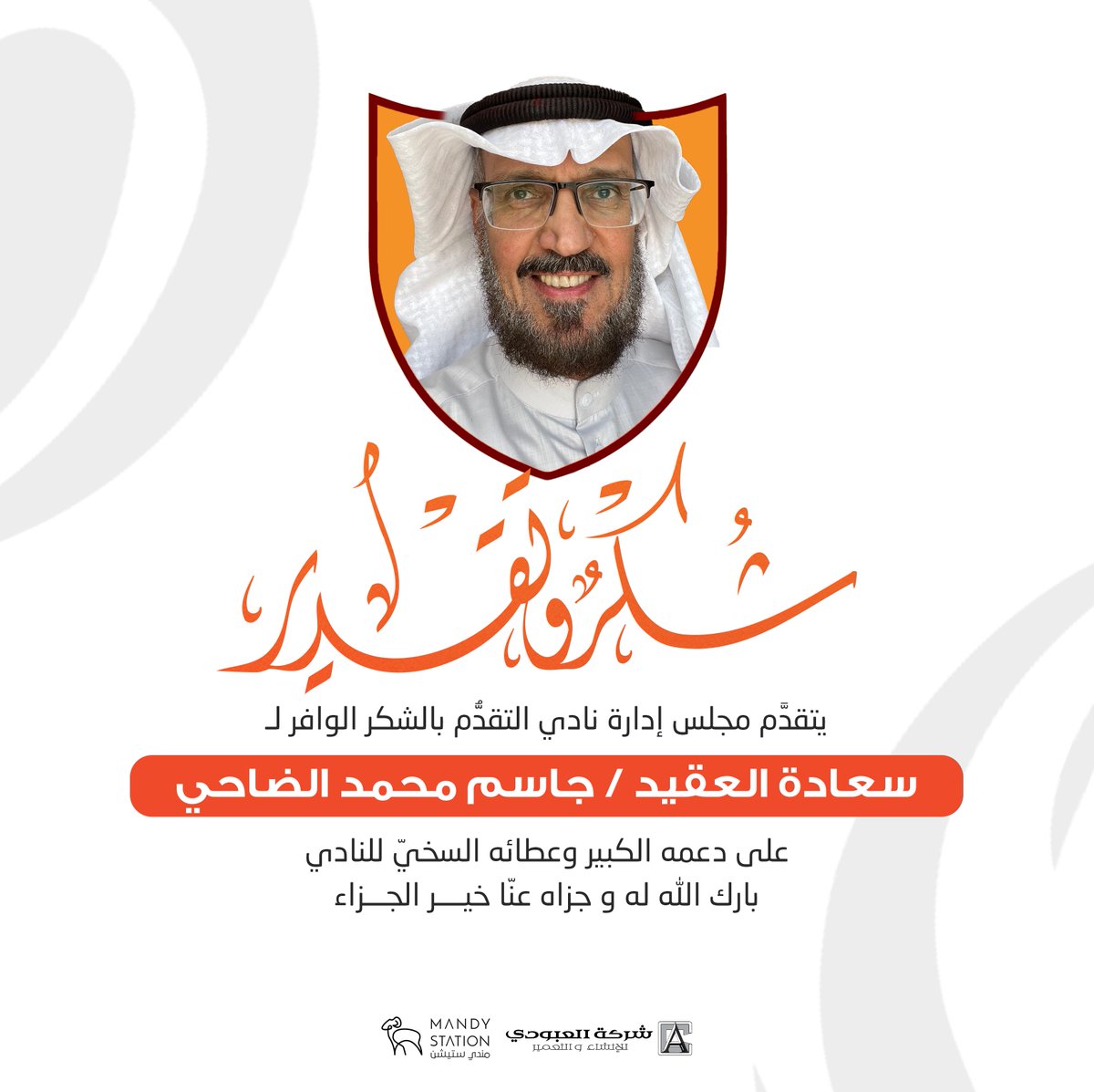 altaqadumfc's tweet photo. دعمك شرف و حضورك مكسب 🧡 https://t.co/ySOnVwYNZx