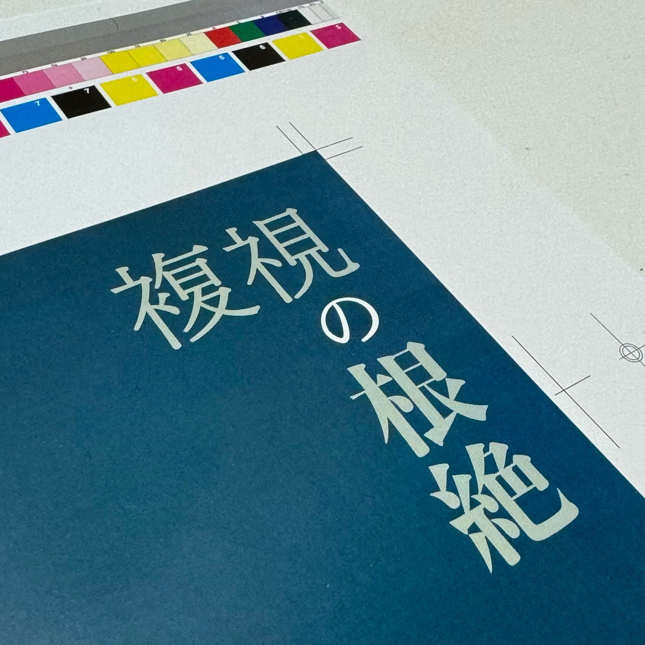 【裁断済み】複視診療のストラテジー 複視診療のストラテジー チームで実現する患者中心のアプローチ
