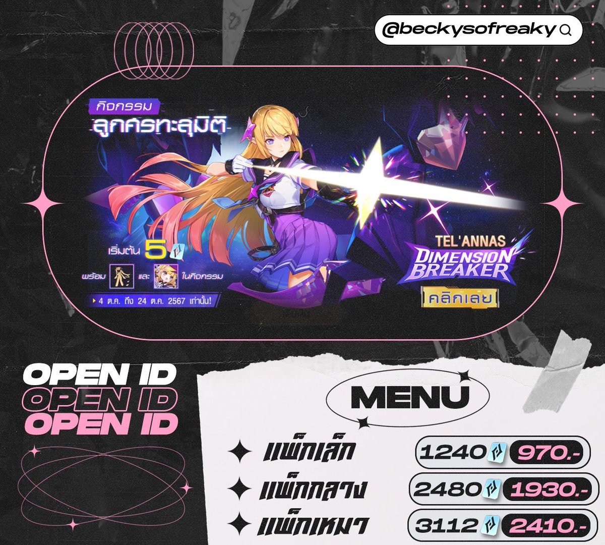 𓈒 ྐ ೀ𐬹💀ིྀ  Tel’ Annas : Dimension Breaker   ི ★༙྇ཋྀ 𓈒⠀༣

𒁍 แพ็กเล็ก  𓈒 1240cp – 970฿
𒁍 แพ็กกลาง 𓈒 2480cp – 1930฿
𒁍 แพ็กเหมา 𓈒 3112cp – 2410฿
❨ ใช้เพียง open id ในการเติม ❩

𐬹 ♱ รับธนาคาร / วอลเล็ท ไม่มีค่าธรรมเนียม
༄༅ 𓈒 ทักไลน์ : @569whobq 🧠
#rov #เติมเกมrov