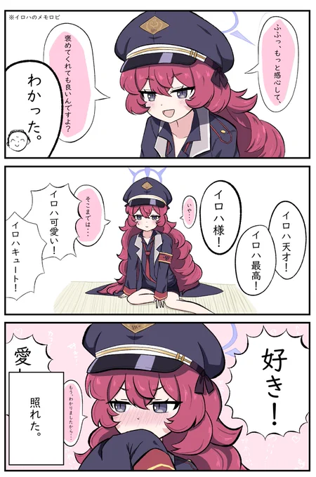 #最近フォローした人は知らない過去絵を晒す
イロハを褒め散らかす漫画 