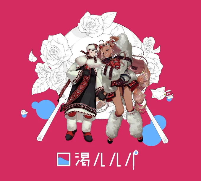 CoC「口渇ルルパ」猫又廻廊様作 KP:よみは PC/PL: HOフォーク:ダイ/ちりちゃん HOナイフ:タイナ/衝動性 (敬称略) 1日目昼 ダイくん可愛すぎる 嬉しいことしか起きない