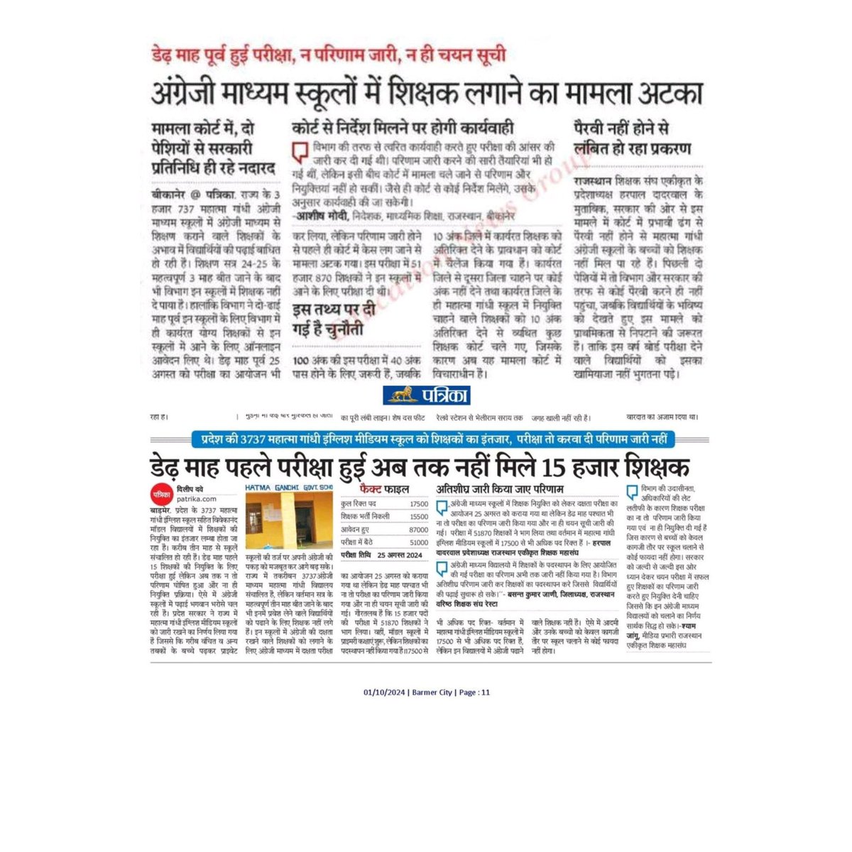 डेढ़ माह पूर्व हुई परीक्षा, न परिणाम जारी, न ही चयन सूची
#अंग्रेजी माध्यम स्कूलों में शिक्षक लगाने का मामला अटका कोर्ट मे 
माननीय #मुख्यमंत्री <a href="/BhajanlalBjp/">Bhajanlal Sharma</a>  से नम्र निवेदन है कि मामले की जल्द से जल्द सुनवाई करे । और शिक्षकों को राहत प्रदान करें।
#mggs रिजल्ट जारी करो