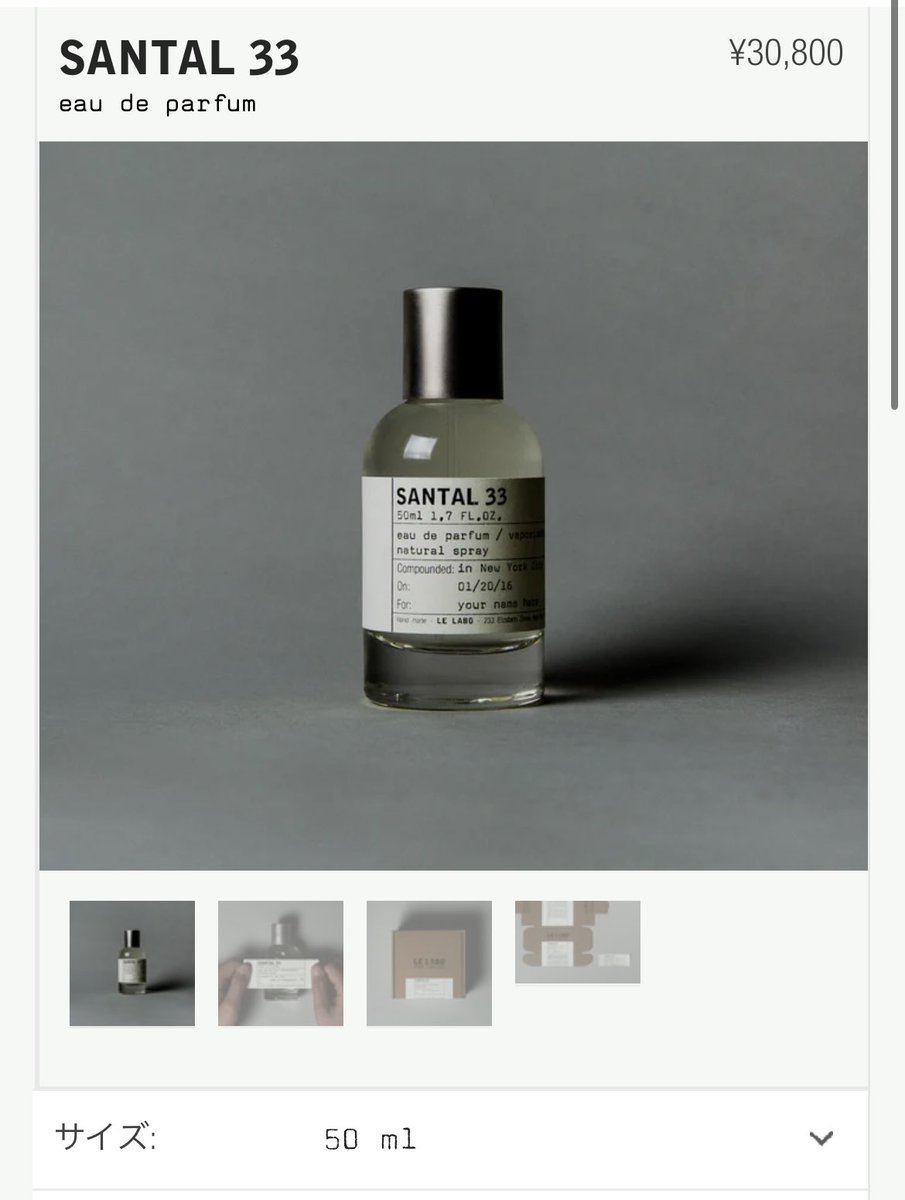 雄大のおNEW香水 
LE LABO SANTAL 33 ˊ˗