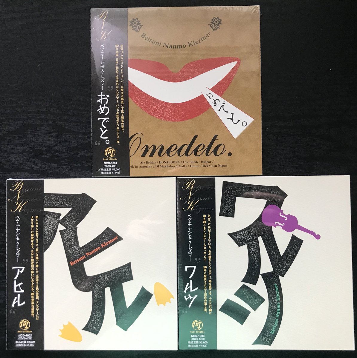 【たまには宣伝】梅津和時率いる総勢19名による日本で唯一のクレズマーオーケストラ、BETSUNI NANMO KLEZMERの1996/98年にリリースされたCD3タイトル、2008年リイシューの廉価盤が追加プレスされました。特製紙ジャケットは今回の追加製造分で終了かもしれません。まだお持ちでない方はお急ぎ下さい。