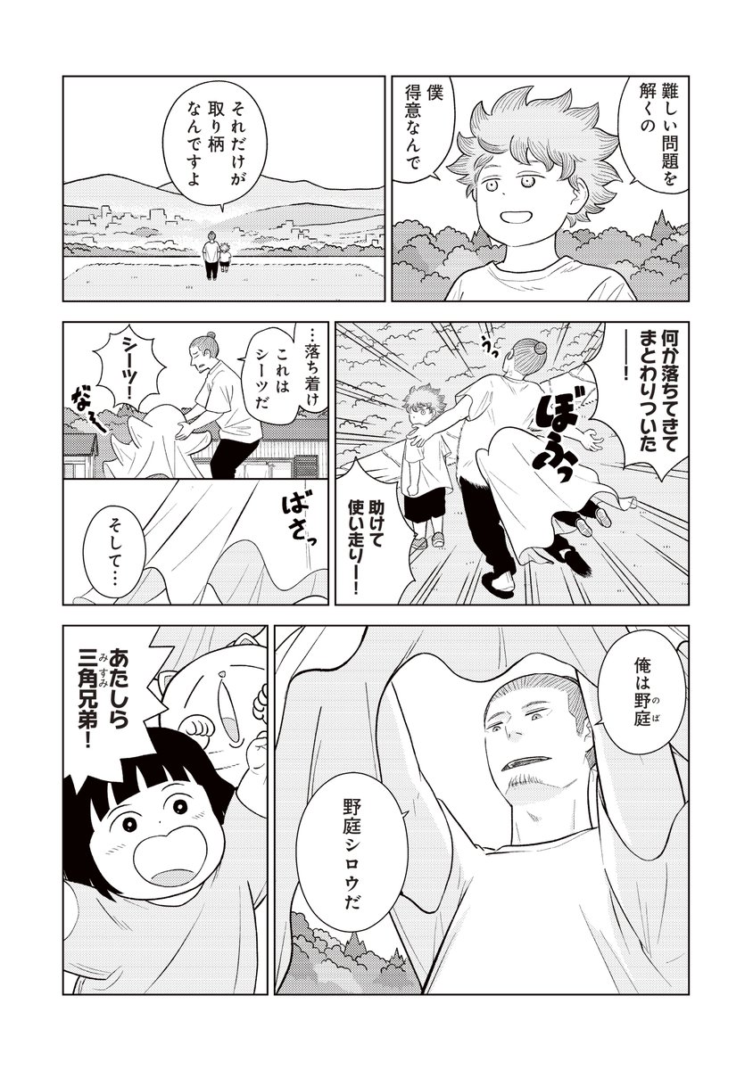 三角な兄弟の話②(6/7)  #漫画が読めるハッシュタグ 