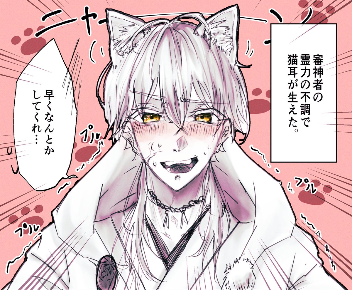 鶴丸に猫耳を生やしたい!!!
審神者のご都合霊力不調&amp;二番煎じネタです 