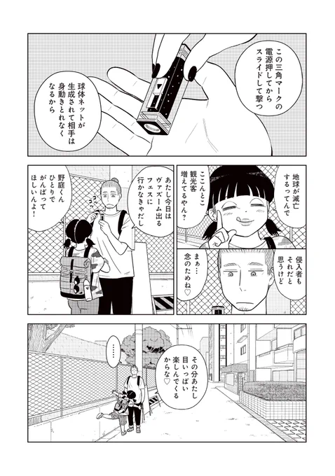 三角な兄弟の話②(2/7)  #漫画が読めるハッシュタグ 